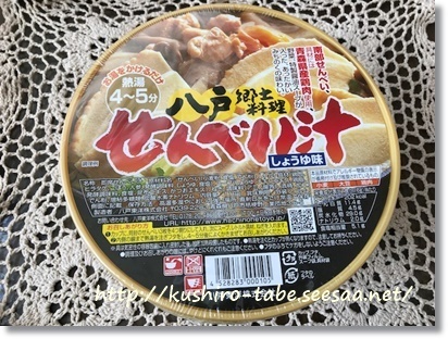 せんべい汁 東北フェア