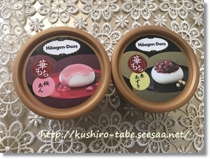 ハーゲンダッツ 華もち 桜あん 栗あずき