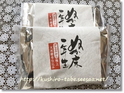 天然酵母入り味付けいりぬか