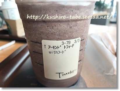 アーモンド トフィー トリプル チョコレート フラペチーノ